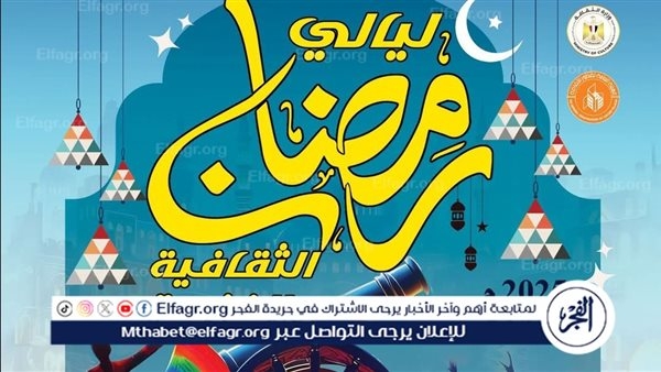 سيرة هلالية وأنشطة للأطفال وورش حرفية ضمن برنامج رمضاني لقصور الثقافة