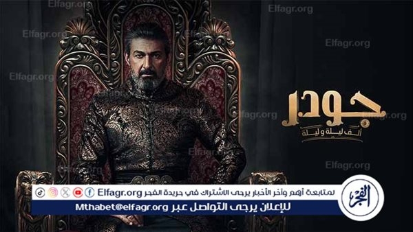 "جودر 2".. تصاعد الأحداث والصراعات في الحلقة العاشرة ومائدة جودر تثير اهتمام الملك