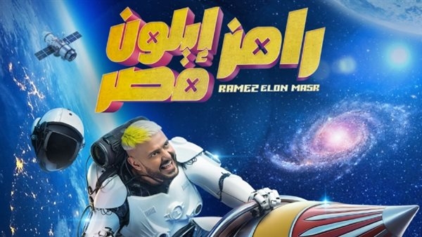 مصطفى أبو سريع ضيف رامز جلال في حلقة 'رامز إيلون مصر '