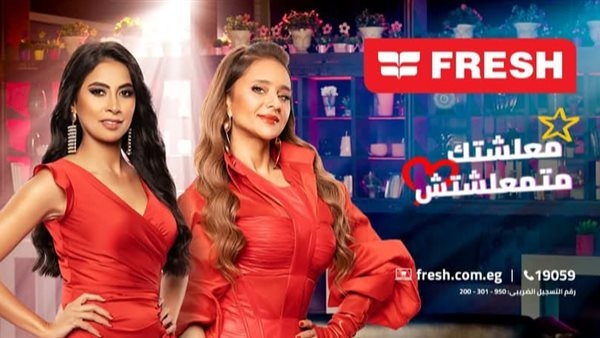 تنفيذًا لرغبة الجمهور.. نيللي كريم وروبي يصوران "فرفشنا الفرافيش" من جديد