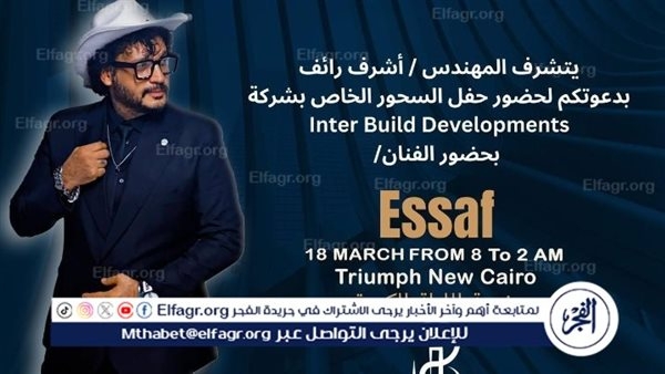 إيساف يشعل أجواء السحور في "خيمة الليلة الكبيرة" مع Inter Build Developments