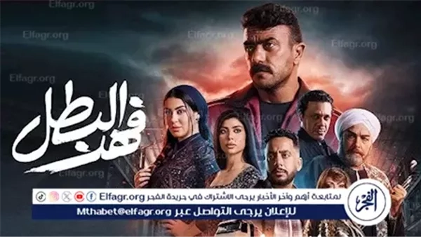15 يونيو.. بدء عرض مسلسل فهد البطل علي شاهد