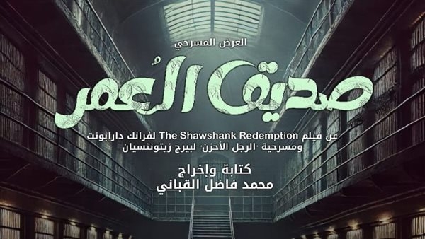 قريبًا على مسرح السامر.. انطلاق العرض المسرحي "صديق العُمر"