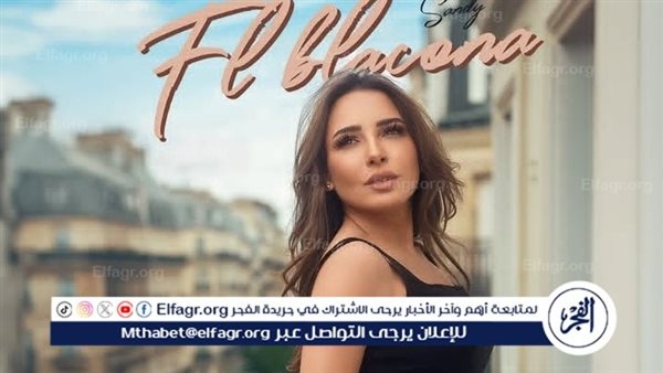 "فالبلكونة" تشعل مواقع التواصل.. الجمهور يشيد بأغنية ساندي الجديدة ويصفها بـ "عودة قوية إلى القمة"