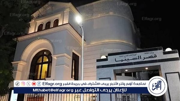 بدءًا من اليوم.. أفلام مجانية متنوعة لرواد قصر السينما ضمن برنامج شهر مايو
