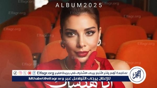 قريبًا.. أصالة تطرح أغنية جديدة "أنا هنساك " بتوقيع أحمد المالكي