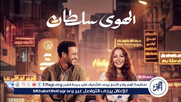 فيلم "الهوى سلطان" يجمع منة شلبي وأحمد داود مجددًا في عرض خاص بمهرجان المركز الكاثوليكي