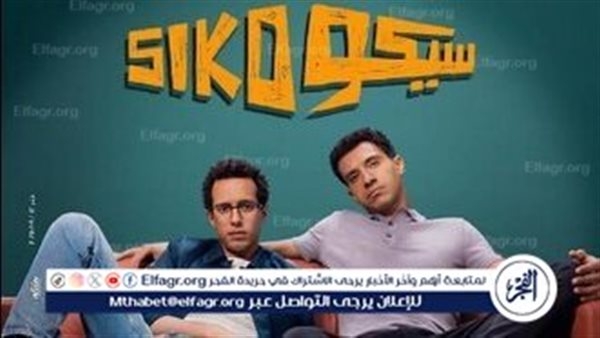 فيلم 'سيكو سيكو' يواصل تحطيم الأرقام ويثبت نفسه كثاني أعلى فيلم في تاريخ السينما المصرية