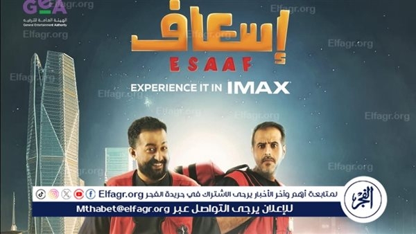 إبراهيم الحجاج يتصدر شباك التذاكر السعودي بـ5 ملايين ريال ويتفوق على "سيكو سيكو"