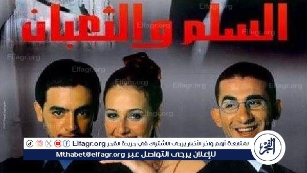 لهذا السبب.. فيلم "السلم والثعبان" يتصدر تريند "جوجل"