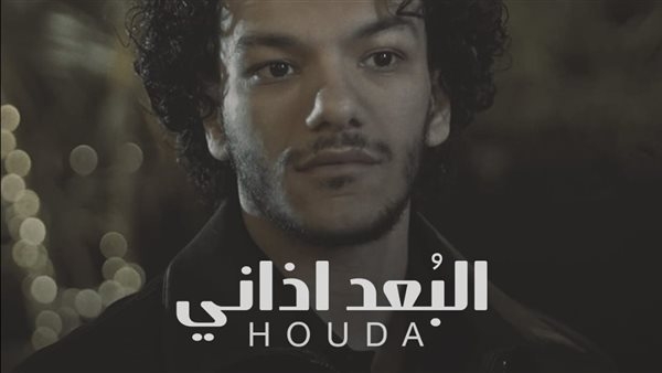 "البعد اذاني" تتصدر التريند على "يوتيوب"