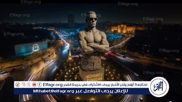 اليوم..محمد رمضان يطرح أغنية جديدة بعنوان " البابا راجع"