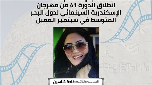 28 سبتمبر.. افتتاح مهرجان الإسكندرية السينمائي لدول البحر المتوسط