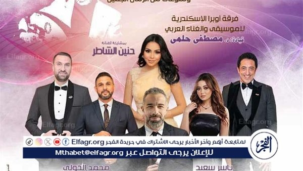 روائع الموجي تتألق في أوبرا الإسكندرية ضمن فعاليات الثقافة المصرية