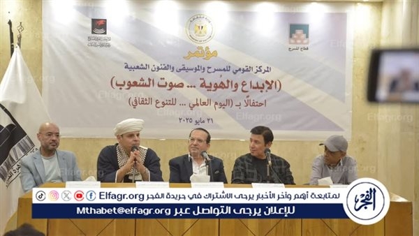 بالصور.. المركز القومي يحتفل باليوم العالمي للتنوع الثقافي بمؤتمر 'الإبداع والهوية – صوت الشعوب'