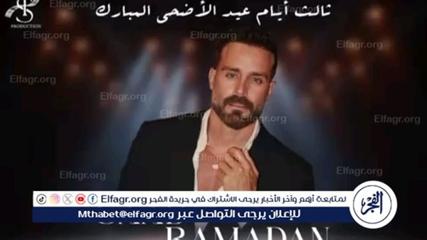 سعد رمضان يروّج لحفله الجديد في ثالث أيام عيد الأضحى: ليلة استثنائية في "جاردان ديتوال" ينتظرها جمهوره بشغف