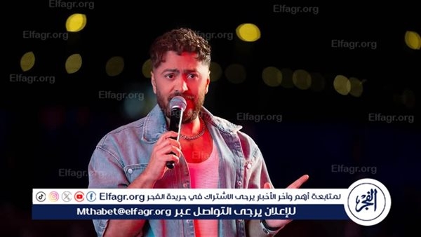 تامر حسني عن حفل القاهرة الجديدة أمس: من أحلى حفلات حياتي