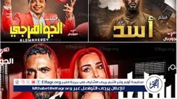 السينما المصرية تشتعل.. أبرز أفلام عيد الأضحى 2025 والنجوم المشاركون