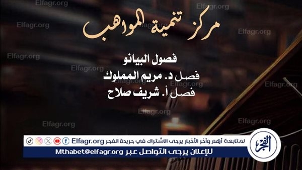 الليلة.. حفلة بيانو لمواهب الأوبرا على المسرح الصغير