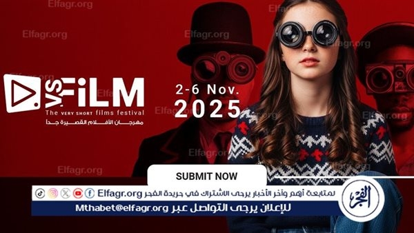 فتح باب الاشتراك في الدورة الثانية لمهرجان VS-FILM للأفلام القصيرة جدًا