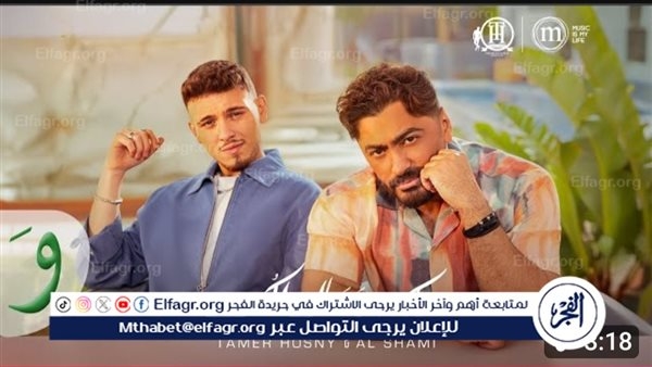 تامر حسني والشامي في صدارة المركز الأول في يوتيوب بـ "ملكة جمال الكون"