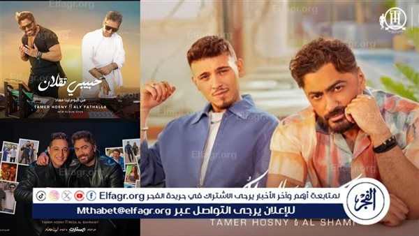 أول 3 اغاني من ألبوم "لينا ميعاد" لـ تامر حسني في صدارة تريند يوتيوب