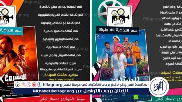 في عيد الأضحى.. سينما الشعب تعرض "المشروع X" و"ريستارت" بأسعار رمزية في 20 موقعًا بالمحافظات