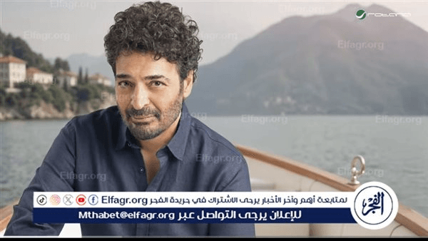 حميد الشاعري يطرح أحدث أغانيه 'ده بجد'