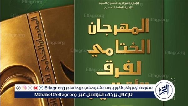 الليلة..عرض "الوهم" و"اليد السوداء" ضمن مهرجان فرق الأقاليم المسرحية