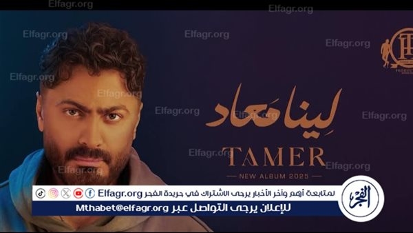 "لينا معاد" تتصدّر أنغامي.. تامر حسني يتفوّق على عمرو دياب في قائمة الأكثر استماعًا ويتربع على المركز الأول