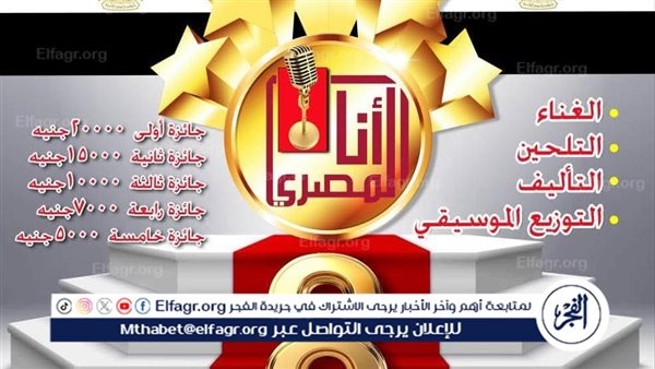 ضمن مبادرة وزارة الثقافة "مصر تتحدث عن نفسها".. قطاع المسرح يطلق النسخة الثامنة لمسابقة "أنا المصرى" للأغنية الوطنية للشباب