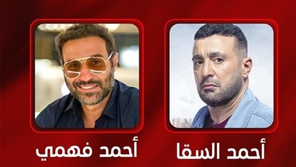 أحمد السقا وأحمد فهمي ضيفا عمرو أديب في برنامج "الحكاية"