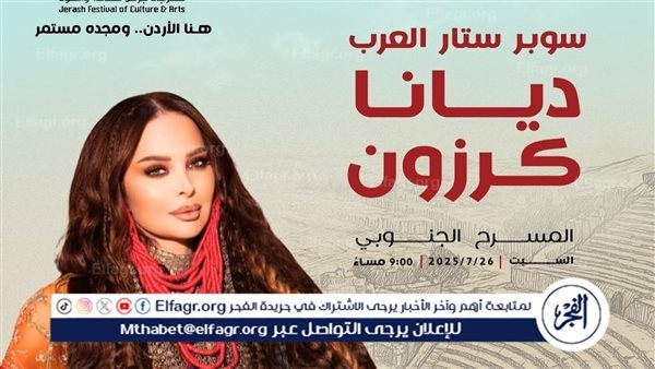 ديانا كرزون تستعد لحفل غنائي بمهرجان جرش