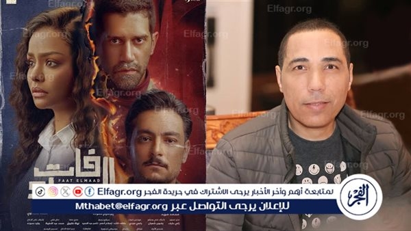 سعد هنداوي لـ "الفجر الفني": انجذبت لفات الميعاد لحرفية الكتابة.. واسم المسلسل كان محسومًا من البداية قبل اقتراح أغنية أم كلثوم (حوار)