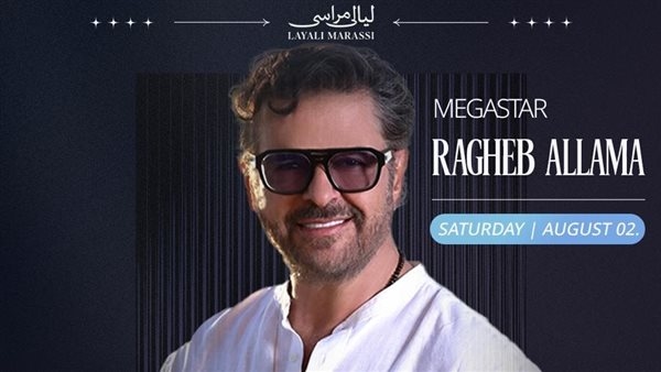 مهرجان مراسي "ليالي مراسي" يكشف جدول حفلات شهر أغسطس