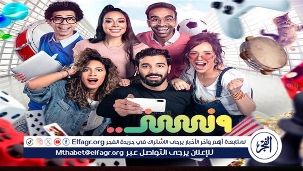 مواقف ساخرة وأحداث ضاحكة في المسلسل الكوميدي "ونسني" يوميًا على "MBC مصر2"