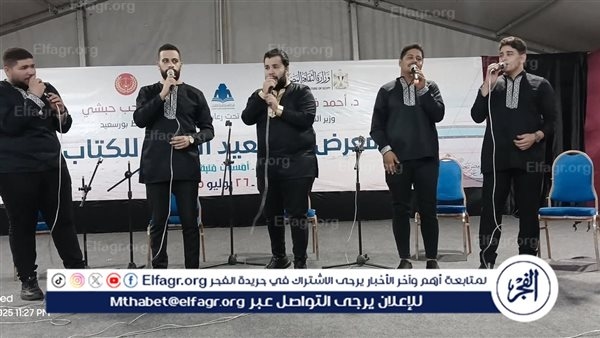 قصور الثقافة تواصل عروضها الفنية في معرض بورسعيد الثامن للكتاب