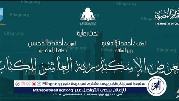 بأحدث الإصدارات وبأسعار مخفضة.. قصور الثقافة تشارك في معرض الإسكندرية العاشر للكتاب