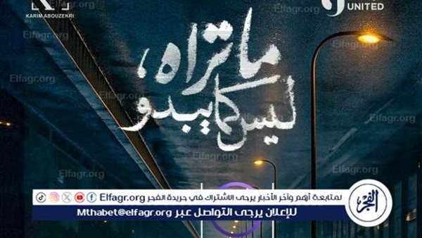 قريبا على dmc وwatch it وشاهد.. عرض "ما تراه ليس كما يبدو"