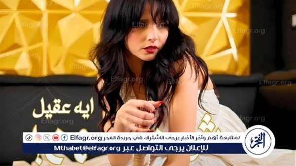 بالفيديو.. «آية عقيل» تطرح أغنيتها الجديدة 'مش مهم'