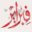 عربي ودولي