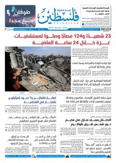 الجرح الرابع: الحصول على وسائل المعيشة