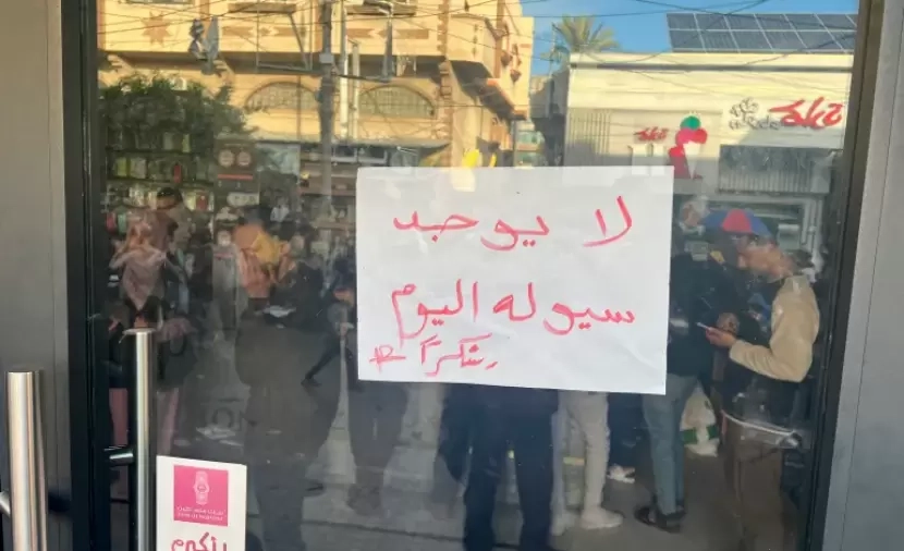 فقدان أرصدة وتفاقم لأزمة السيولة.. الغزِّيون يطالبون "النقد" بحلول عملية