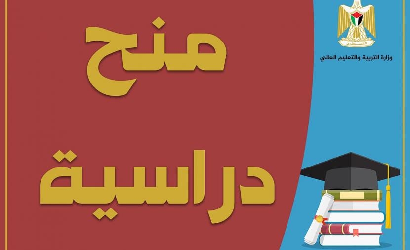 "التربية والتعليم" تعلن عن منح دراسية في كازاخستان للعام 2025/2026