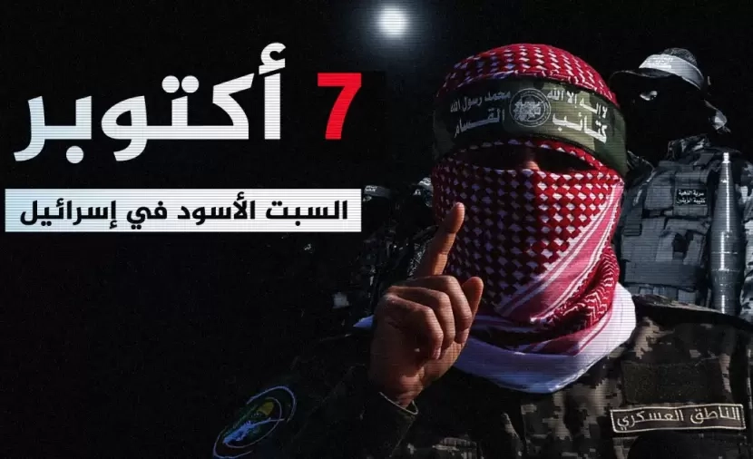 تحقيق عسكري يكشف إخفاقات في تصدي "الجيش الإسرائيلي" لهجوم حماس في 7 أكتوبر