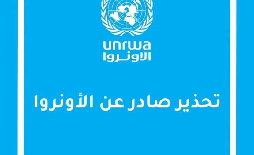 الأونروا تحذر: صفحات مزيفة تستغل اسم الوكالة للاحتيال على سكان غزة