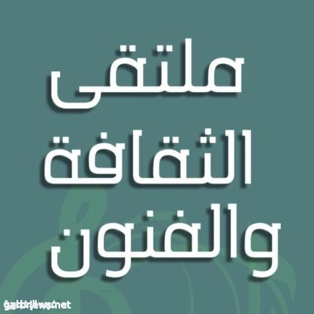 ملتقى الثقافة والفنون يرفع التهاني للقيادة الرشيدة بمناسبة عيد الفطر المبارك