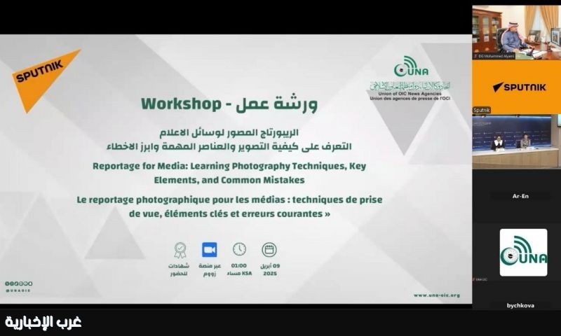 'يونا' و'سبوتنيك' ينظمان ورشة عن الربيورتاج المصور لوسائل الإعلام