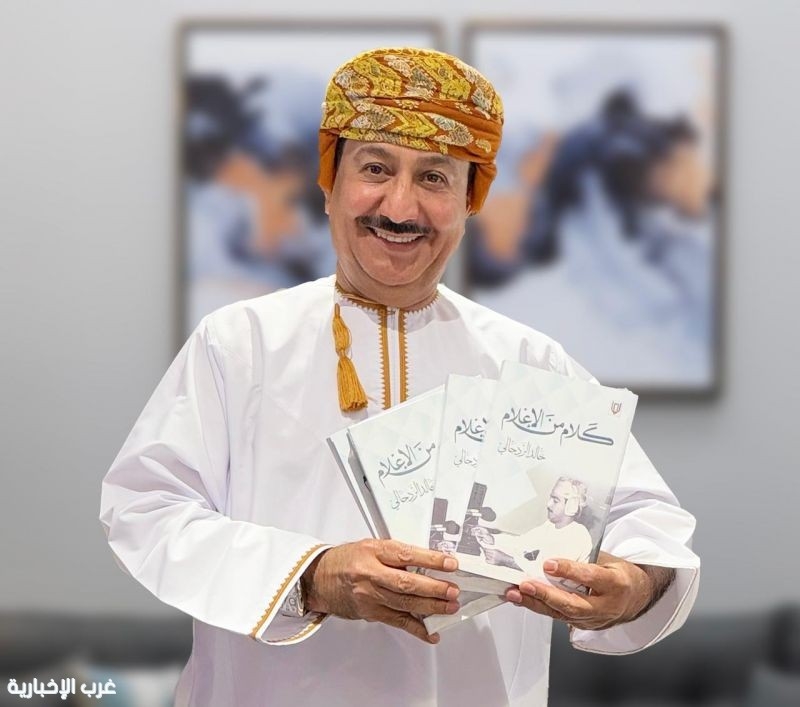 الإعلامي العُماني خالد الزدجالي يروي تجربته المهنية في "كلام من الإعلام"