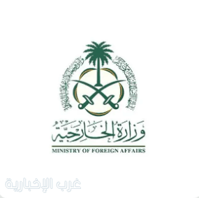 وزارة الخارجية: المملكة تدين بأشد العبارات الغارة الجوية الإسرائيلية التي استهدفت محيط القصر الرئاسي في دمشق